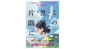 『この世界の片隅に』-(C)こうの史代・双葉社/「この世界の片隅に」製作委員会