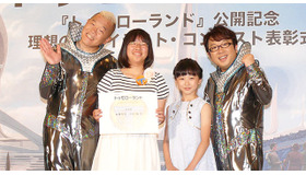 天野ひろゆき、ウド鈴木、本田望結／『トゥモローランド』「理想の未来 イラスト・コンテスト」