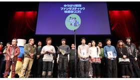 ゆうばり国際ファンタスティック映画祭授賞式