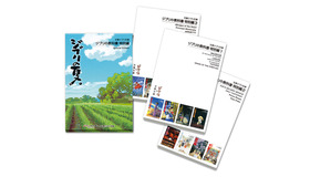 「文春ジブリ文庫：ジブリの教科書＜特別編＞」（C）Studio Ghibli
