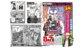 劇場で配布される「NEW KONOHA TIMES」 - （C）岸本斉史 スコット/集英社・テレビ東京・ぴえろ（C）劇場版BORUTO製作委員会 2015