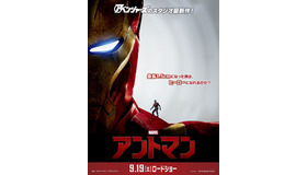 『アントマン』×『アベンジャーズ／エイジ・オブ・ウルトロン』-(C)Marvel 2015