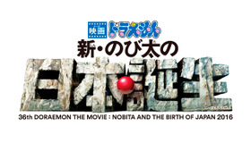 ドラえもんシリーズ36作目は 新 のび太の日本誕生 に決定 原画展も開催 Cinemacafe Net
