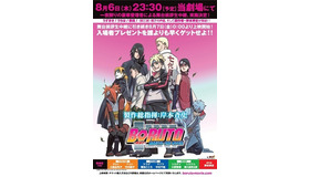 映画『BORUTO -NARUTO THE MOVIE-』(C)岸本斉史 スコット/集英社・テレビ東京・ぴえろ(C)劇場版BORUTO製作委員会 2015