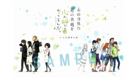 「あの日見た花の名前を心が叫びたがってるんだ。in お台場夢大陸」キービジュアル(C)KOKOSAKE PROJECT