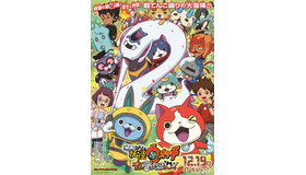 『映画 妖怪ウォッチ エンマ大王と5つの物語だニャン！』-(C) LEVEL-5／映画『妖怪ウォッチ』プロジェクト 2015