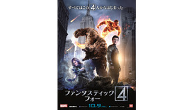 『ファンタスティック・フォー』 - (C) 2015 MARVEL & Subs. (C) 2015 Twentieth Century Fox