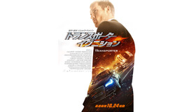 『トランスポーター イグニション』ｰ（Ｃ）2014 ｰ EUROPACORP ｰ TF1 FILMS PRODUCTION／Photo:BrunoCalvo