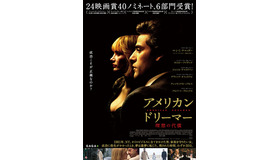 『アメリカン・ドリーマー 理想の代償』ポスタービジュアル - (C) 2014 PM/IN Finance.LLC. American-dreamer.gaga.ne.jp