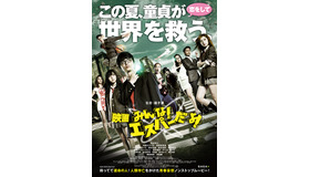 『映画 みんな！エスパーだよ！』-(C)若杉公徳/講談社 (C)2015「映画 みんな！エスパーだよ！」製作委員会