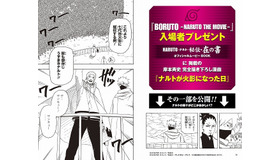 映画「BORUTO」　入場者プレゼント「ナルトが火影になった日」一部が公開