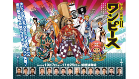 （C）尾田栄一郎/集英社