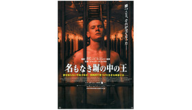 『名もなき塀の中の王』ポスタービジュアル- （Ｃ）STARRED UP FILMS LIMITED AND CHANNEL FOUR TELEVISION CORPORATION 2013