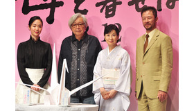 黒木華、山田洋次監督、吉永小百合、浅野忠信／『母と暮せば』クランクアップ報告会見
