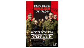 『ミケランジェロ・プロジェクト』 - (C) 2014 Twentieth Century Fox Film Corporation. All Rights Reserved.