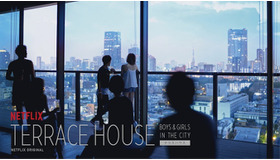 「TERRACE HOUSE BOYS & GIRLS IN THE CITY」(C)フジテレビ／イーストエンタテインメント