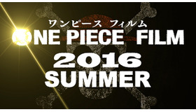 『 ONE PIECE FILM 2016 SUMMER』-(C)尾田栄一郎／ 2016「ワンピース」製作委員会
