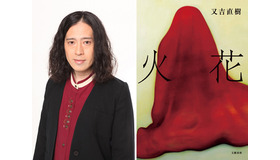 Netflixにて初映像化が決定した又吉直樹作「火花」(C)Netflix. All Rights Reserved.