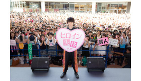 山崎賢人／『ヒロイン失格』トークイベント