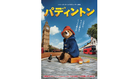 （c）2014 STUDIOCANAL S.A.  TF1 FILMS PRODUCTION S.A.S Paddington BearTM,PaddingtonTM AND PBPM are trademarks of Paddington and Company Limited