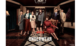「アンダーウェア」(C) フジテレビ