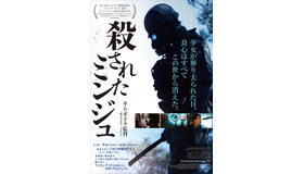 キム・ギドク最新作『殺されたミンジュ』ポスタービジュアル　ｰ(c) 2014 KIM Ki-duk Film. All Rights Reserved.