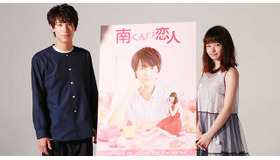 中川大志＆山本舞香／「南くんの恋人～my little lover」会見