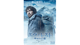 『エヴェレスト 神々の山嶺』ティザービジュアル　（C）2016『エヴェレスト 神々の山嶺』製作委員会