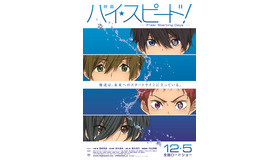 新キービジュアル-(C)2015 おおじこうじ・京都アニメーション／ハイスピード製作委員会