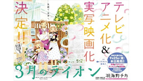 「3月のライオン」TVアニメ化＆実写映画化決定　羽海野チカの傑作が動き出す