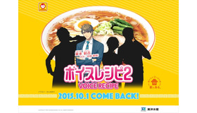 杉田智和がラーメン料理を紹介　人気声優「ボイスレシピ２」再び登場