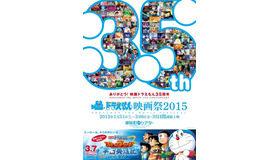 ドラえもん映画祭2015