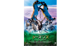 『シーズンズ　2万年の地球旅行』ポスタービジュアル- (C)2015 Galatee Films - Pathe Production - France 2 Cinema - Pandora Film - Invest Image 3 - Rhone-Alpes Cinema - Winds - Pierre et Vacances