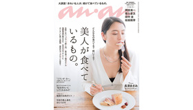 長澤まさみ／「anan」1974号表紙