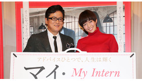 陣内孝則、佐藤栞里／『マイ・インターン』公開直前イベント