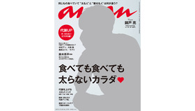 「anan」1976号表紙