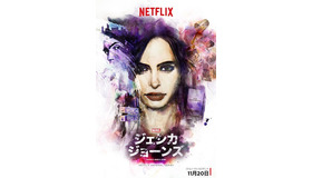 「ジェシカ・ジョーンズ」(C) Netflix. All Rights Reserved.