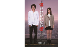 藤原竜也＆有村架純『僕だけがいない街』-(C)2016 映画「僕だけがいない街」製作委員会
