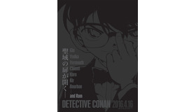 『名探偵コナン』-(C)2016 青山剛昌／名探偵コナン製作委員会