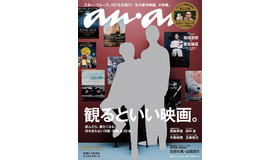 表紙「anan」1978号