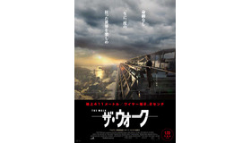 『ザ・ウォーク』