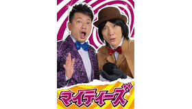 野村萬斎＆宮迫博之の芸人コンビ「マイティーズ」／『スキャナー　記憶のカケラをよむ男』　-（Ｃ）2016「スキャナー」製作委員会