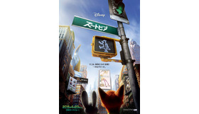 『ズートピア』（C）2015 Disney Enterprises, Inc.