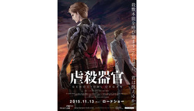 『虐殺器官』メインビジュアル -(C)Project Itoh / GENOCIDAL ORGAN