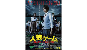 『人狼ゲーム　クレイジーフォックス』(C)2015川上亮/AMG出版・「人狼ゲーム クレイジーフォックス」製作委員会