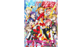 （C）2015 プロジェクトラブライブ！ムービー