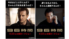 『96時間』“過保護”待受け Flash(R)　