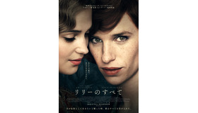 『リリーのすべて』ポスタービジュアル　(C)2015 Universal Studios. All Rights Reserved.