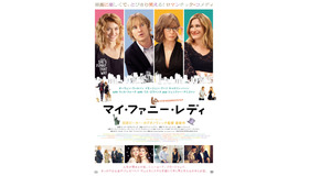 『マイ・ファニー・レディ』最新ポスター（C）STTN Captial,LLC 2015