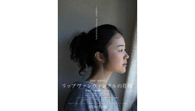 『リップヴァンウィンクルの花嫁』-(C)RVWフィルムパートナーズ